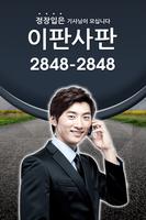 이판사판 대리운전 - 28482848 plakat