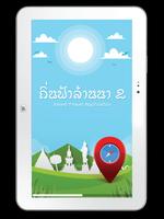 ถิ่นฟ้า ล้านนา 2 capture d'écran 3