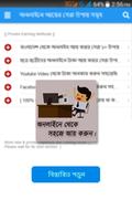 অনলাইন থেকে সহজেই আয় করুন screenshot 1