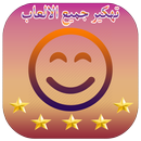 تهكير الالعاب لوكي Prank lucky APK