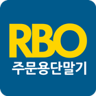 RBO 외식용 주문용단말기 آئیکن