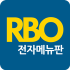 RBO 전자메뉴판 icon