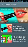 Troom Troom   Трум Трум  (русская версия) скриншот 1