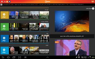 Rudaw for Tablet Affiche