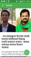 bd News (বাংলা) Ekran Görüntüsü 1