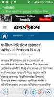 bd News (বাংলা) screenshot 2