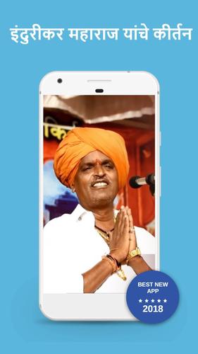 Download Indurikar Maharaj Kirtan à¤ à¤¦ à¤° à¤à¤° à¤®à¤¹ à¤° à¤ à¤ à¤° à¤¤à¤¨ Latest 3 0 Android Apk Indurikar maharaj kirtan, shrirampur, india. download indurikar maharaj kirtan