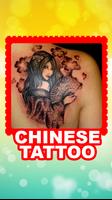 Chinese Tattoo الملصق