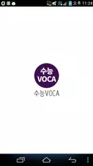 만점도전! 30일 수능VOCA APK Herunterladen