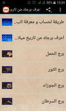 Download اعرف برجك من تاريخ ميلادك جديد Apk For Android Latest Version
