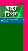 হেলথ্ টিপস - Health Tips ポスター