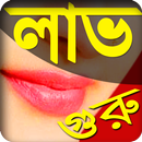 Bangla Love Tips ভালোবাসার  টিপস APK