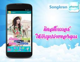 สาดน้ำออนไลน์ แอพสาดน้ำ screenshot 3