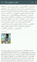 أخبارالبطولة المغربية screenshot 2