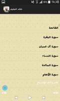 برنامه‌نما القارئ خالد الجليل عکس از صفحه