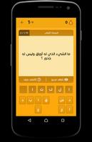 لعبة ألغاز مسلية - بدون نت screenshot 3