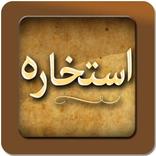 دعاء صلاة الاستخارة