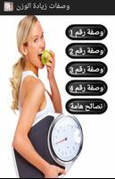 وصفات زيادة الوزن Affiche