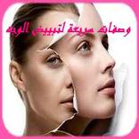 وصفات لتبييض الوجه بسرعة