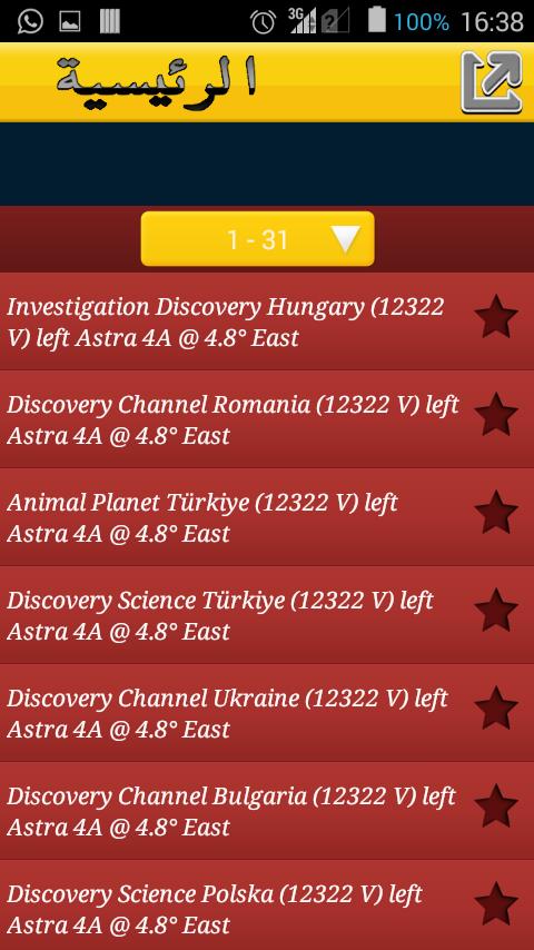 تردد قنوات أسترا APK per Android Download