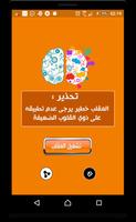 خدعة تخويف الأصدقاء - مميزة screenshot 2