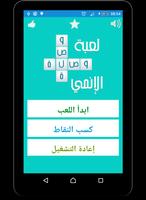 لعبة وصلة انمي Ekran Görüntüsü 3