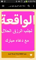دعاء جلب الرزق مع سورة الواقعة poster