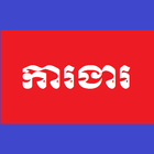Khmer Job-icoon