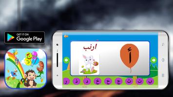 تعليم الحروف العربية والكلمات والالوان الملصق
