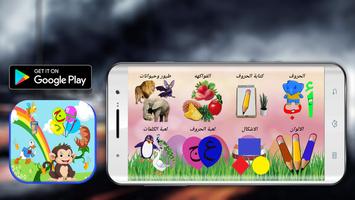 تعليم الحروف العربية والكلمات والالوان تصوير الشاشة 1
