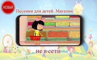 Песенки для детей. Магазин Plakat