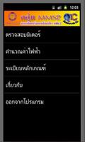 MMS2 CheckMeter ตรวจสอบมิเตอร์ ảnh chụp màn hình 1