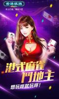 麻雀Game•博雅香港棋牌-麻雀,鬥地主競技遊戲,比賽贏大獎 ภาพหน้าจอ 1