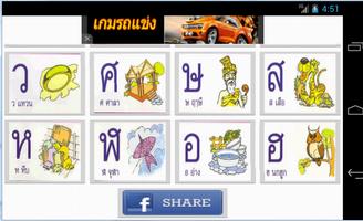 Thai Alphabet ฝึกท่อง ก ไก่ スクリーンショット 1