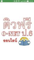 ติวฟรี O-net ป.6 ออนไลน์ poster