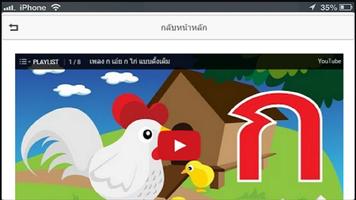 ก ไก่ สระไทย เลขไทย Thaikids 截图 1