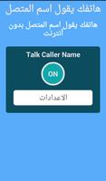 هاتفك يقول اسم المتصل capture d'écran 3
