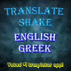 Translate English to Greek icône