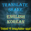 Translate English to Korean