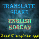 Translate English to Korean 图标