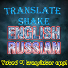 English Russian Translator Sha ícone