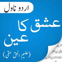 Ishq ka Ain Urdu Novel By Aleem Ul Haq Haqqi اسکرین شاٹ 1