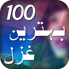 100+ Ghazals in URDU -Offline icône