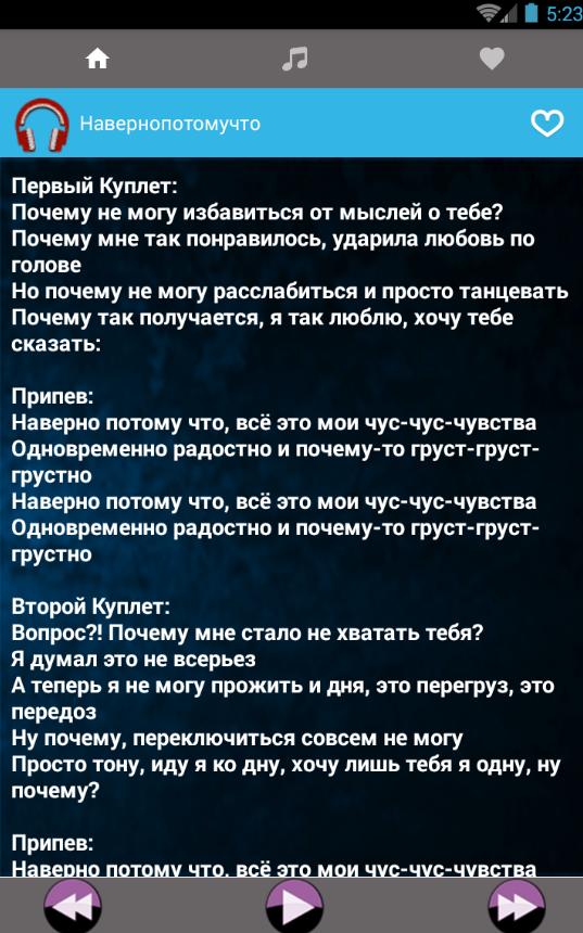 Полную версию песни потому что