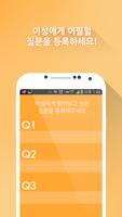 데이아띠 - 질문답변(QnA) 소셜 데이팅 서비스 screenshot 1