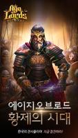 Poster 에이지 오브 로드 : 황제의 시대