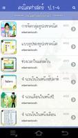 คณิตศาสตร์ ป.1 - ป.4  (ประถม) スクリーンショット 2