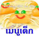 KidMenu (Cook Food Recipe) APK