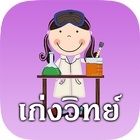 Little Scientists : Experiment icône