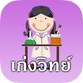 เก่งวิทย์: โครงงานวิทยาศาสตร์
